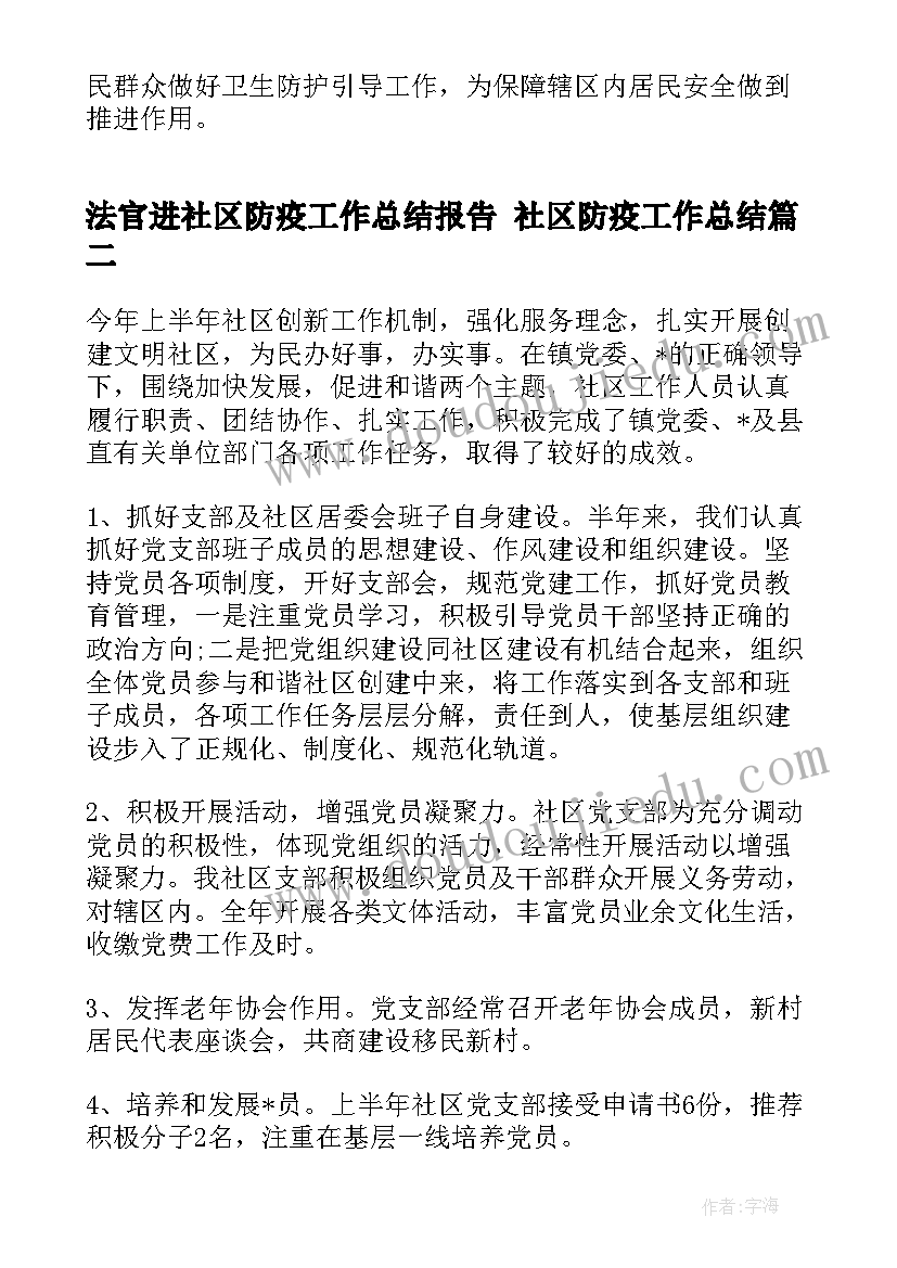 2023年法官进社区防疫工作总结报告 社区防疫工作总结(精选5篇)