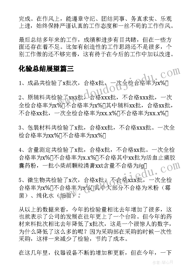 化验总结展望(模板7篇)