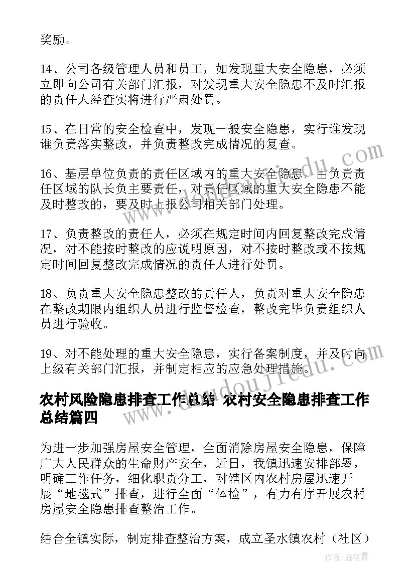 2023年农村风险隐患排查工作总结 农村安全隐患排查工作总结(大全8篇)