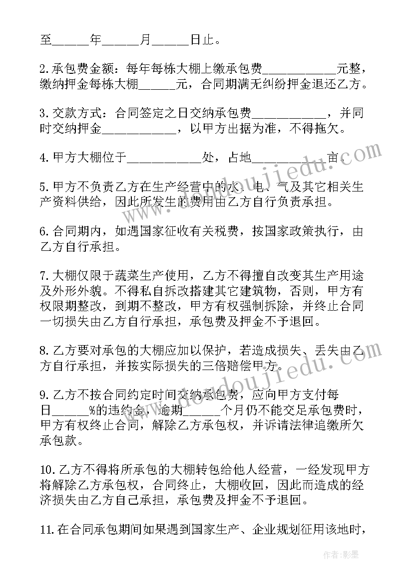 钢架大棚施工方案 大棚承包合同(精选7篇)