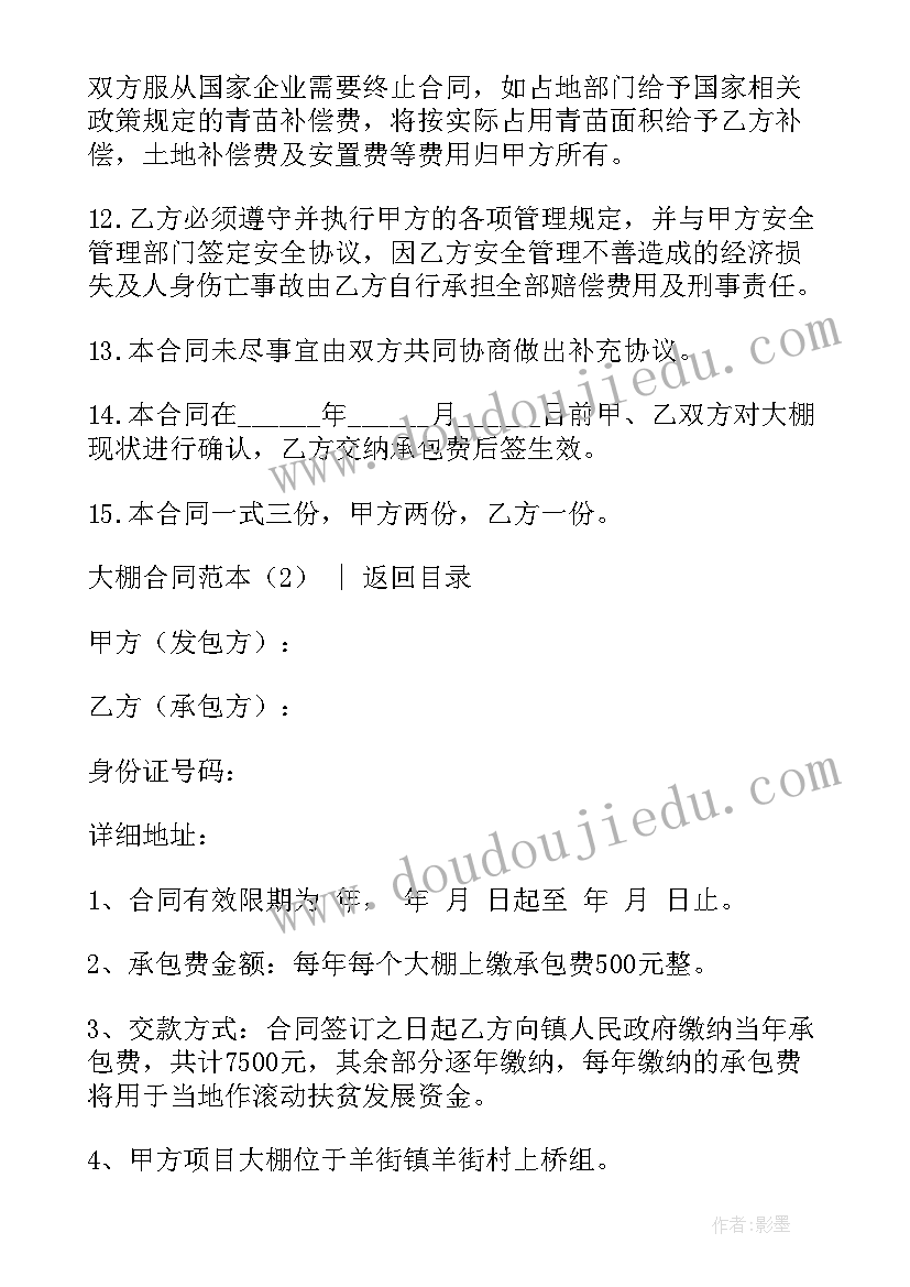 钢架大棚施工方案 大棚承包合同(精选7篇)