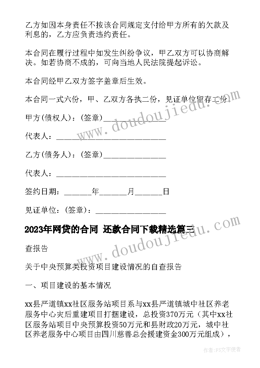 网贷的合同 还款合同下载(通用8篇)