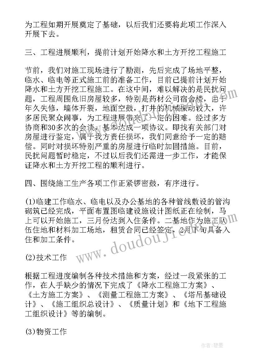 工程项目工作汇报总结(优秀6篇)