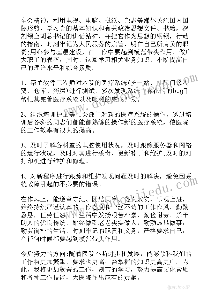 员工思想工作汇报(大全10篇)