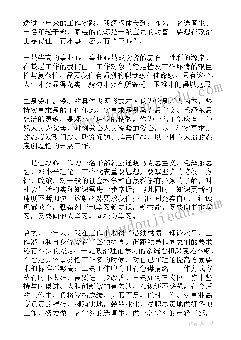 员工思想工作汇报(大全10篇)