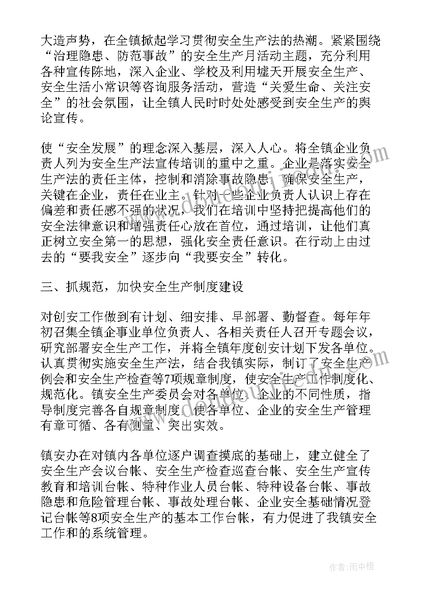 2023年生产总监安全工作总结报告 乡镇安全生产工作总结报告(通用7篇)