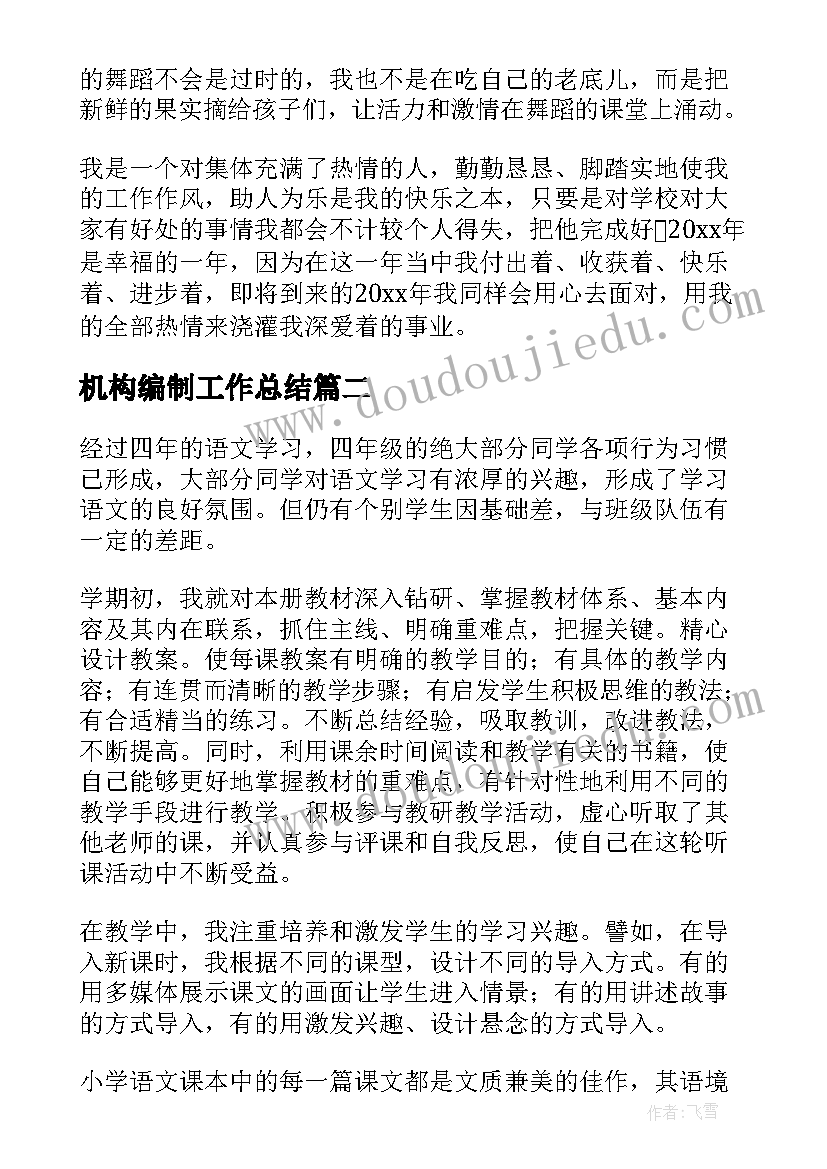 机构编制工作总结(优秀9篇)