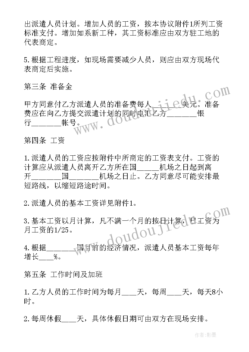 2023年劳务合同封面(模板9篇)