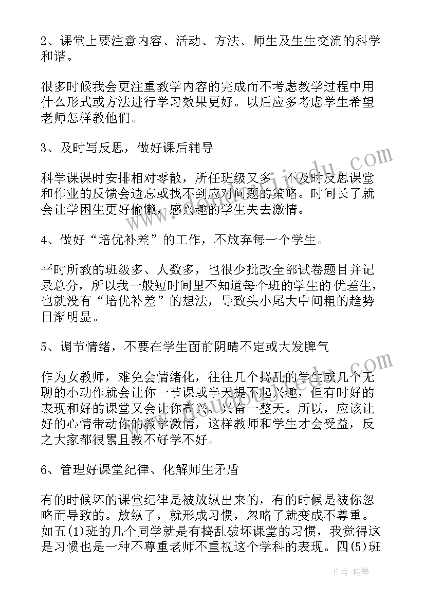 形象设计师工作内容 科学老师工作总结(实用8篇)