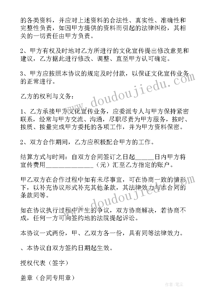 最新宣传标语合同 简单宣传合同(大全6篇)