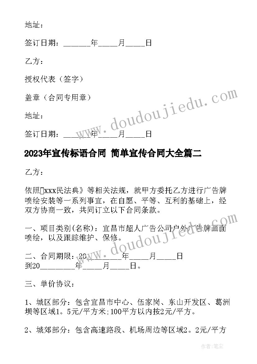 最新宣传标语合同 简单宣传合同(大全6篇)