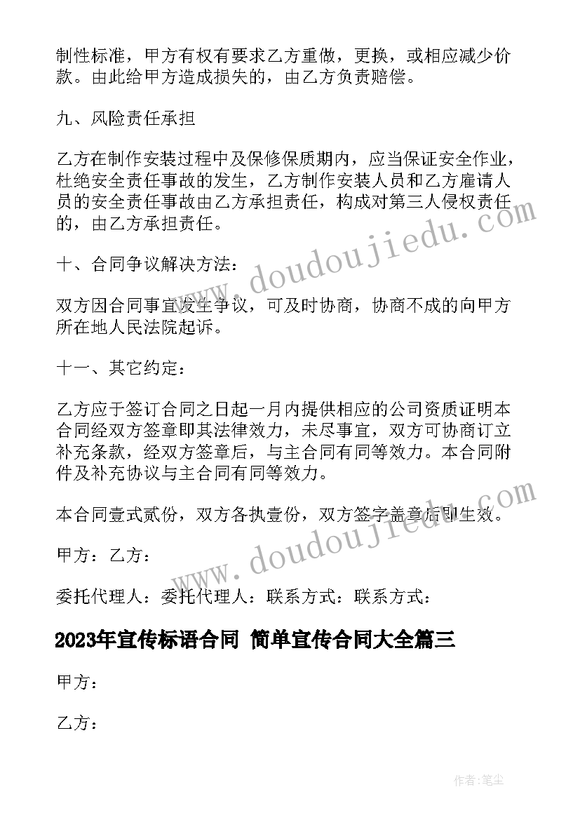 最新宣传标语合同 简单宣传合同(大全6篇)