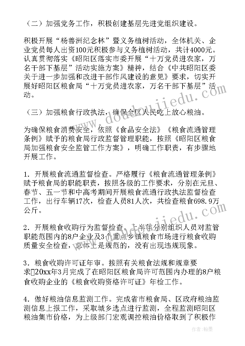 乡镇数据安全工作总结报告 乡镇粮食安全工作总结(大全5篇)