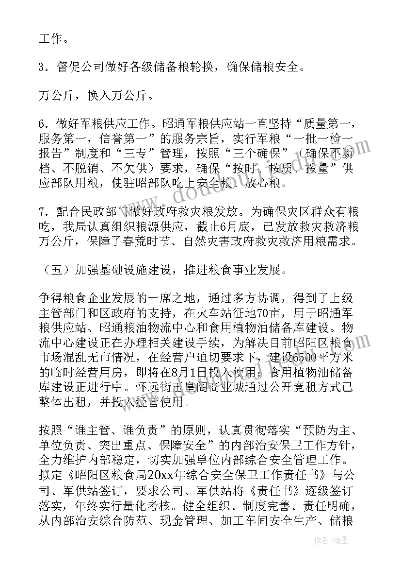 乡镇数据安全工作总结报告 乡镇粮食安全工作总结(大全5篇)