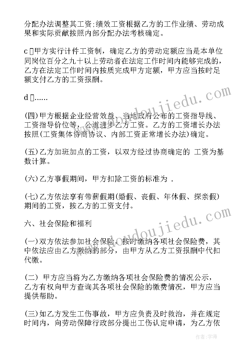 2023年职工劳务合同 签订合同(汇总5篇)