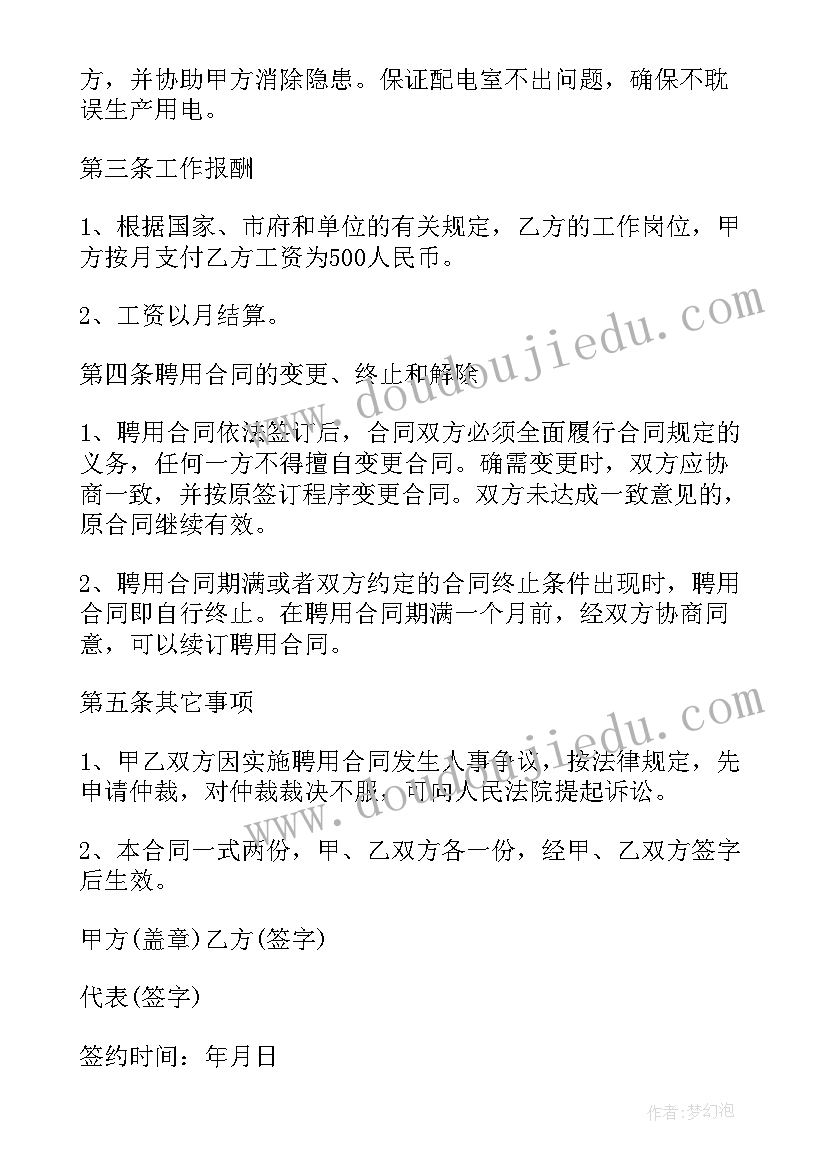 最新保安公司合作协议 保安公司聘用合同(通用5篇)