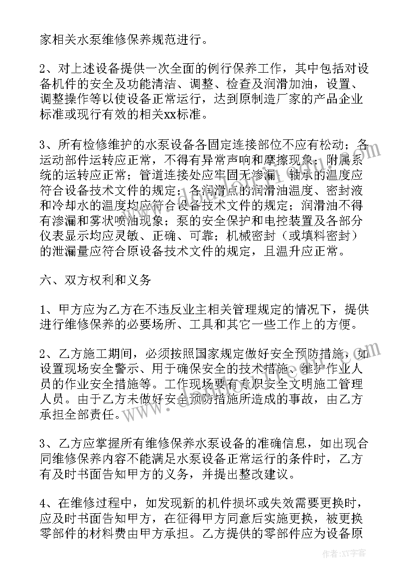 空调维修合同正规合同 空调维修合同(实用6篇)