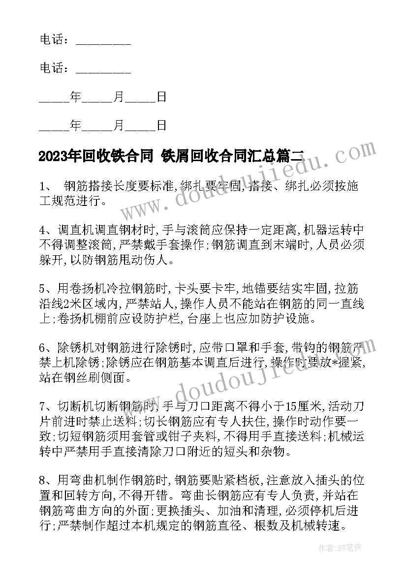 2023年回收铁合同 铁屑回收合同(优秀7篇)