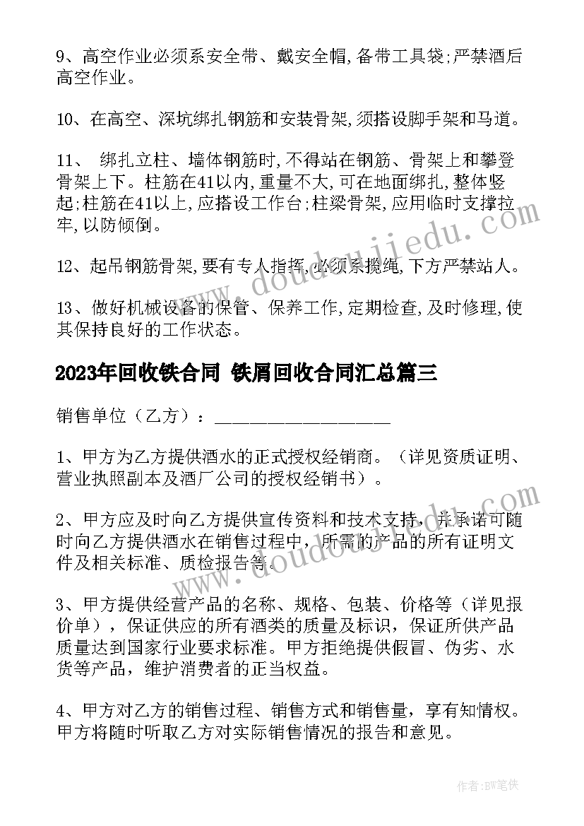 2023年回收铁合同 铁屑回收合同(优秀7篇)