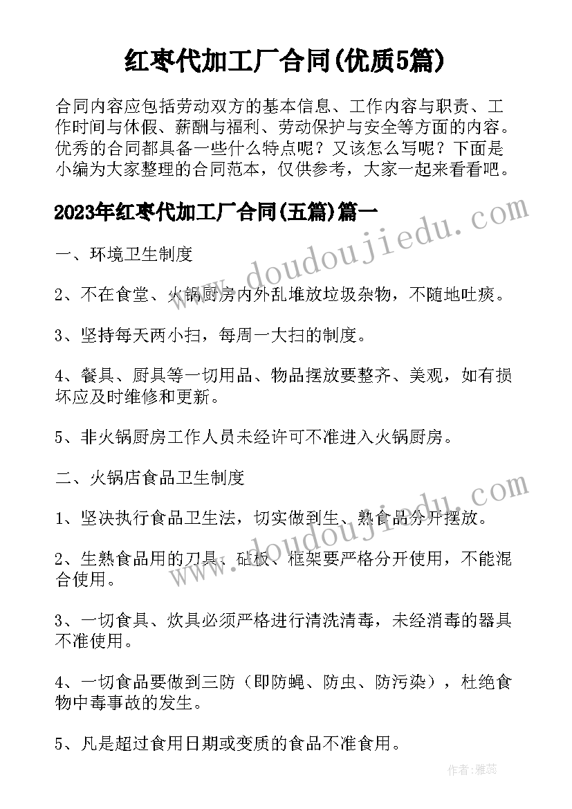 红枣代加工厂合同(优质5篇)