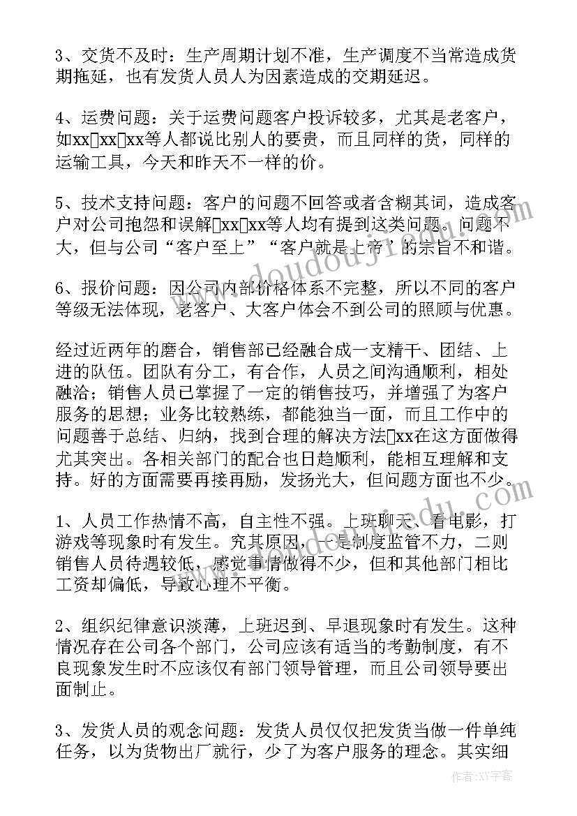 2023年销售部大客户经理 销售经理工作总结(模板9篇)