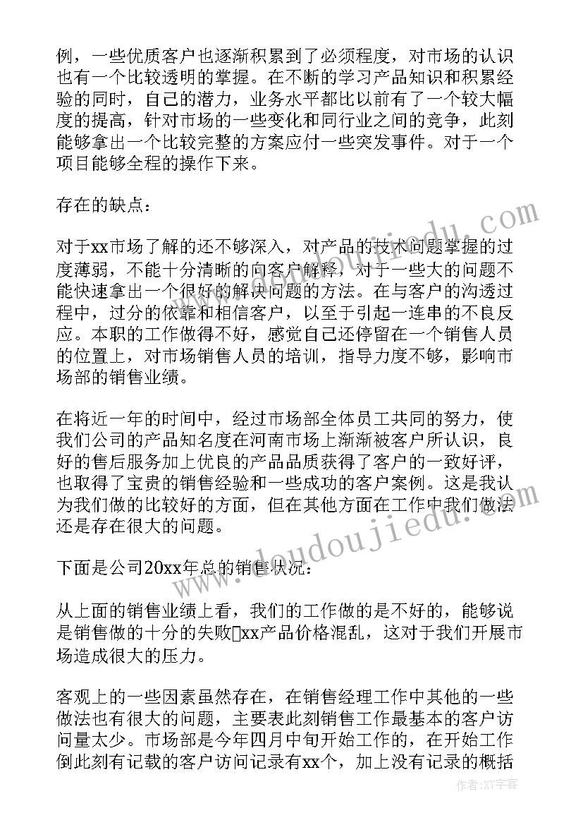 2023年销售部大客户经理 销售经理工作总结(模板9篇)