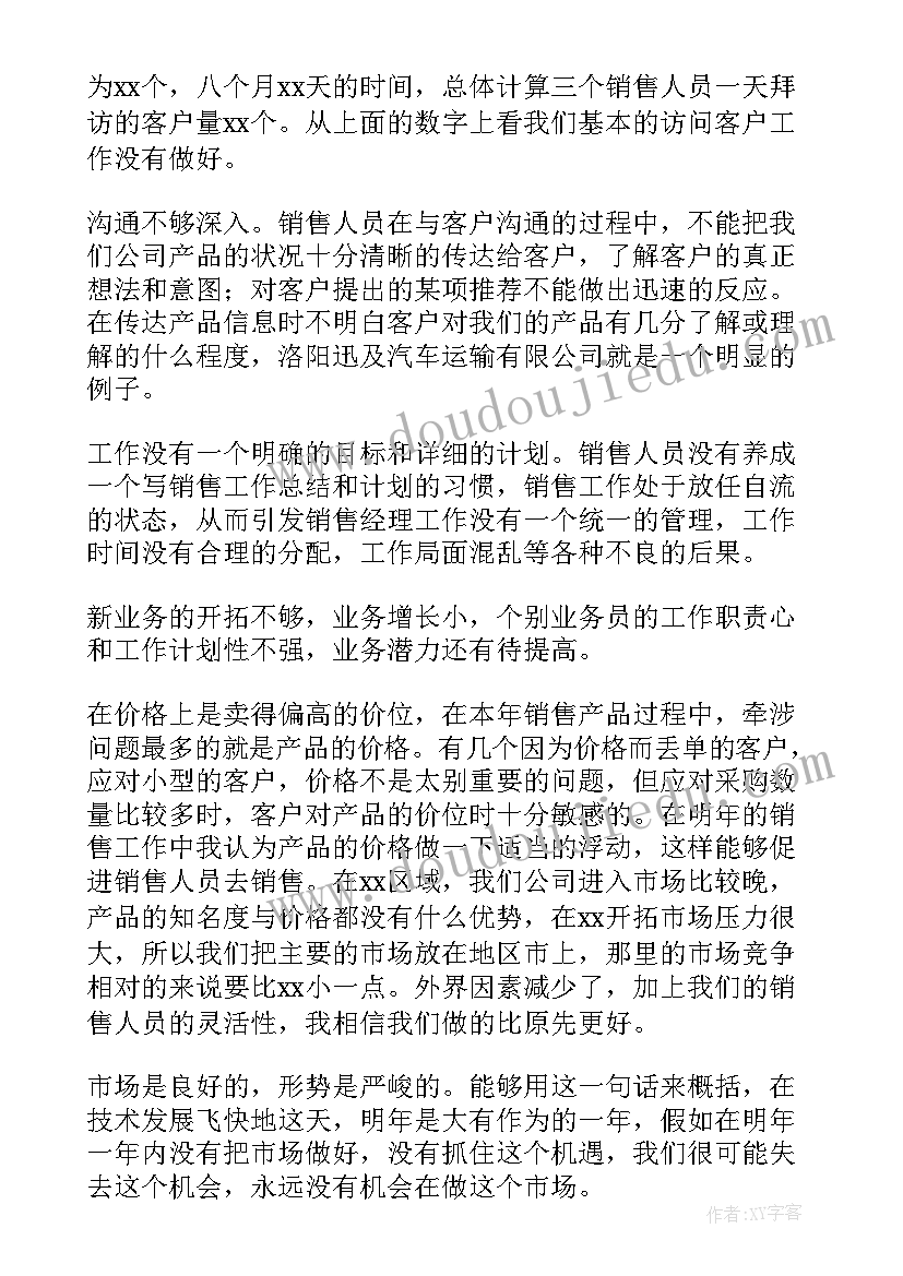 2023年销售部大客户经理 销售经理工作总结(模板9篇)