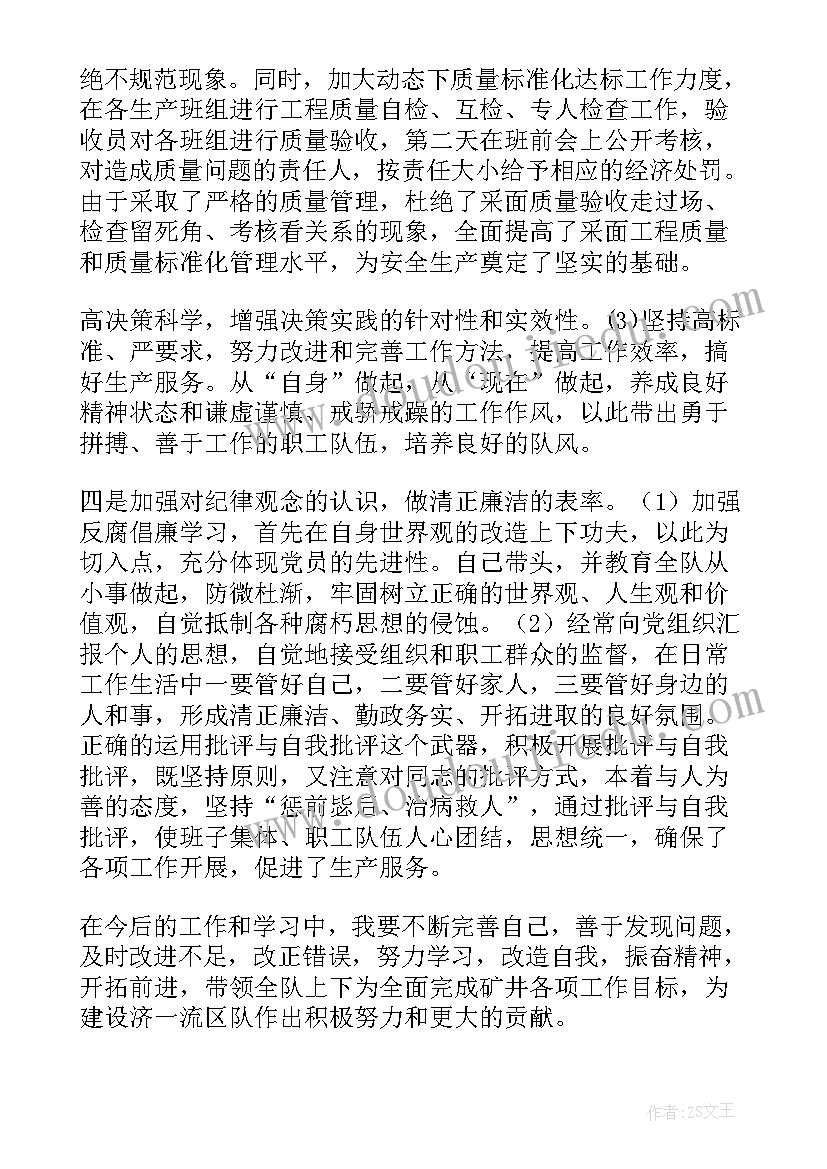 最新煤矿救护培训个人总结 煤矿年度个人工作总结(优秀8篇)