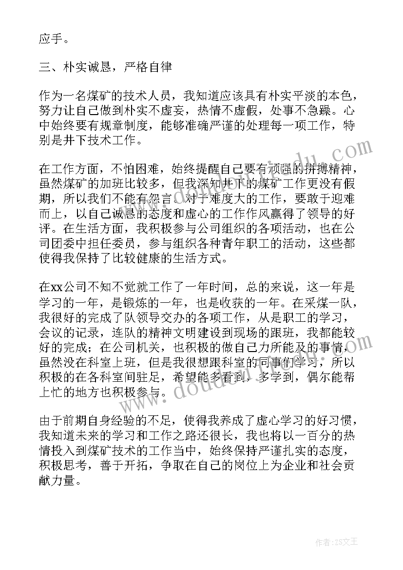 最新煤矿救护培训个人总结 煤矿年度个人工作总结(优秀8篇)