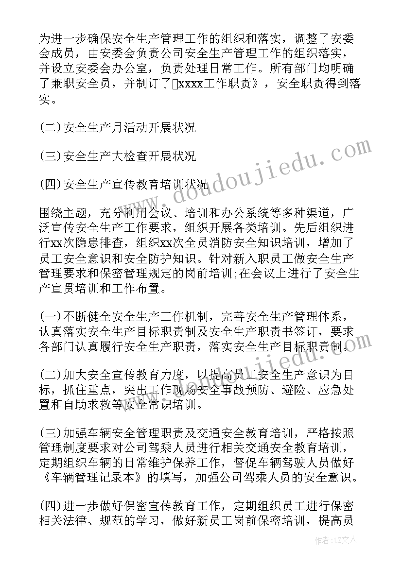 学校安全生产领导组织机构及职责 安全生产工作总结(通用9篇)