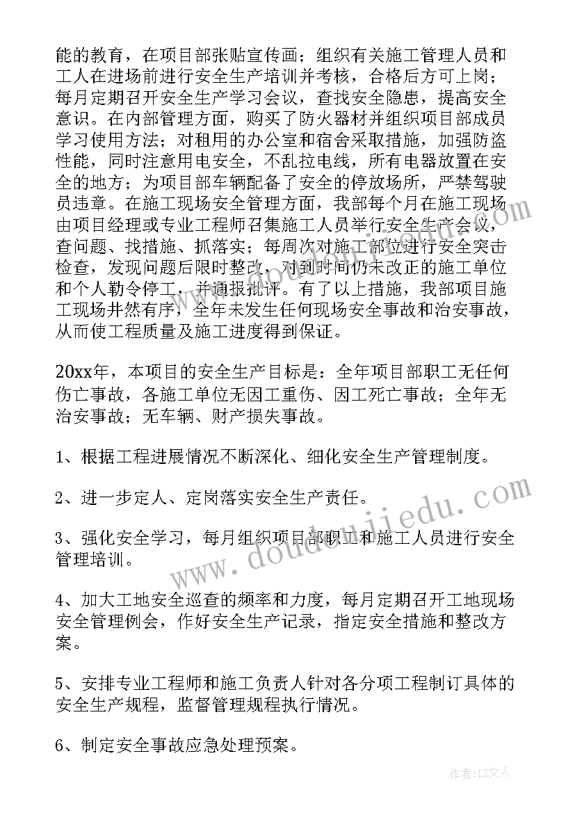 学校安全生产领导组织机构及职责 安全生产工作总结(通用9篇)