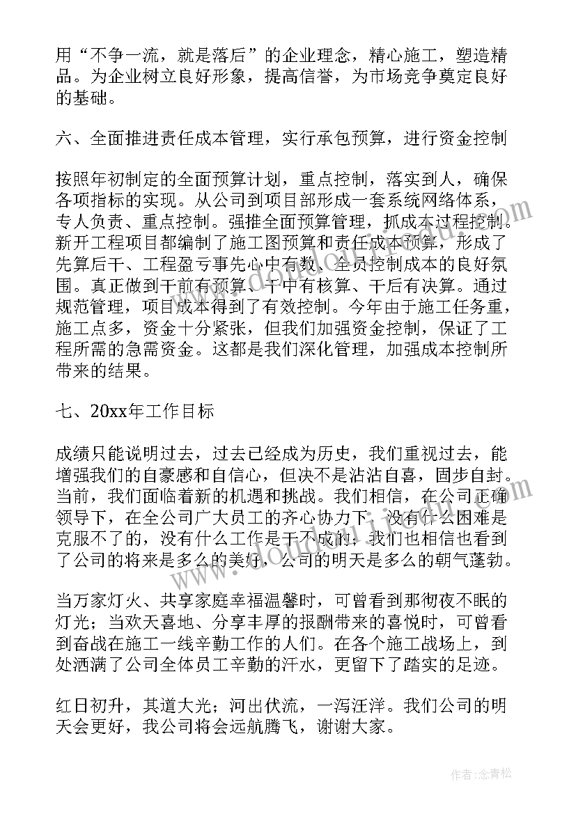 2023年施工单位测量工作总结 施工单位年终工作总结(汇总8篇)