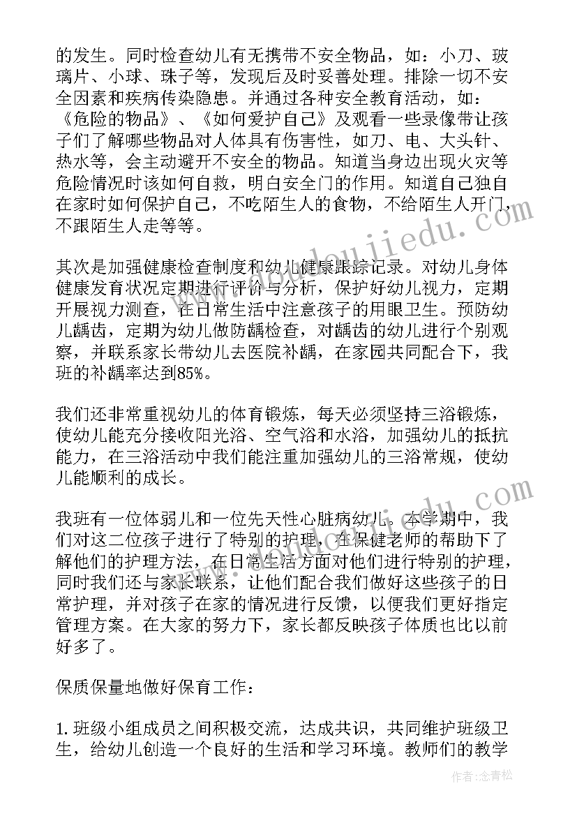 最新中班保育员工作总结下学期 中班保育员工作总结(汇总5篇)