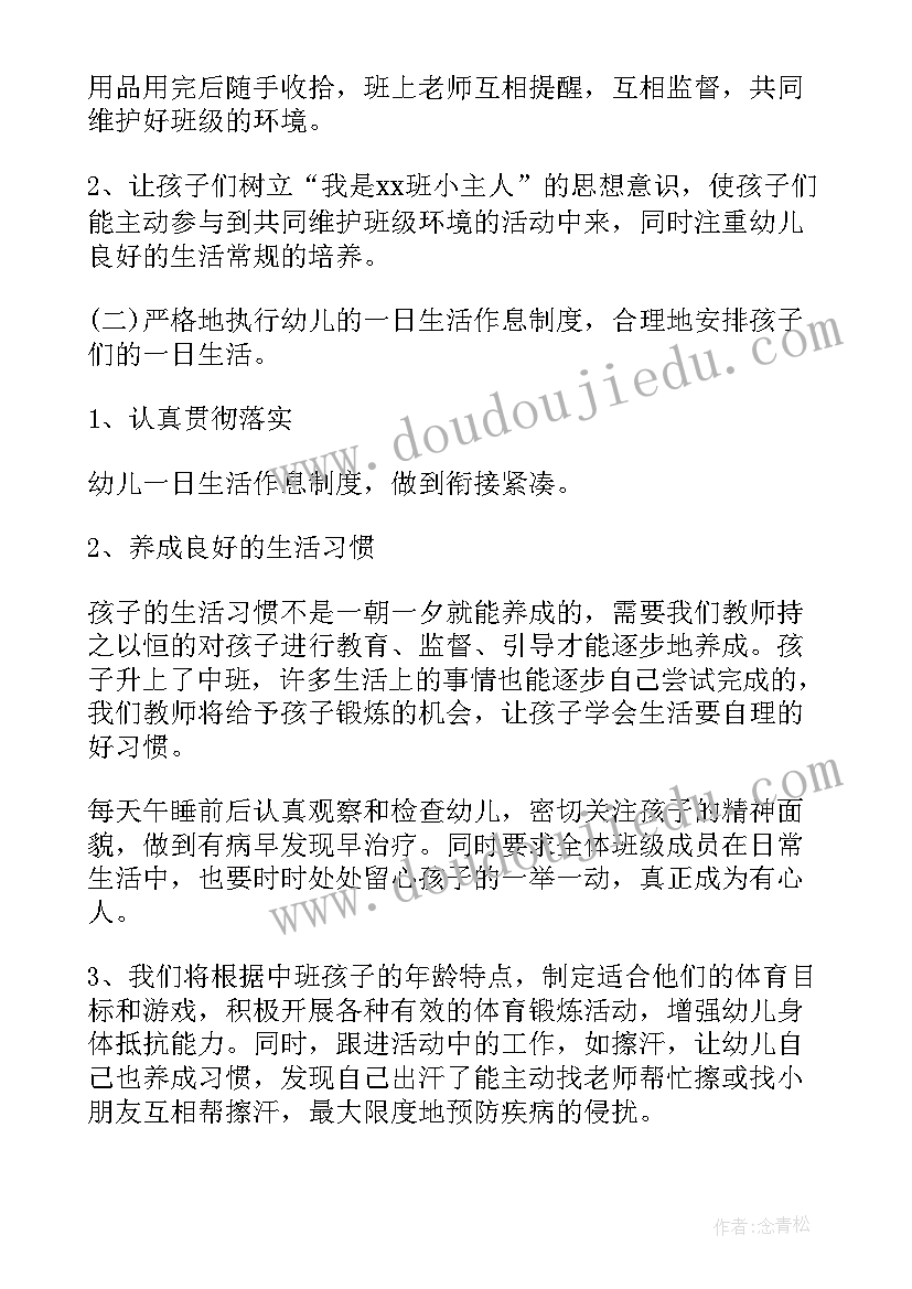 最新中班保育员工作总结下学期 中班保育员工作总结(汇总5篇)