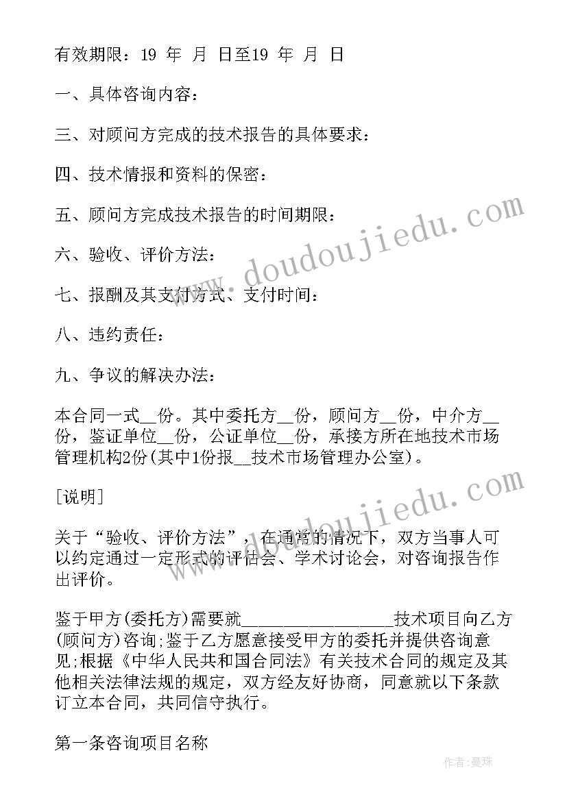 食品研发咨询合同 工程咨询合同(模板7篇)