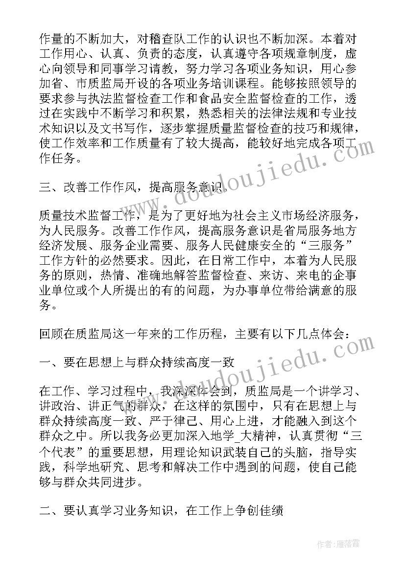 最新机关单位试用期工作总结 机关干部试用期转正工作总结(实用5篇)