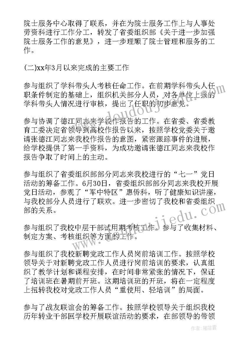 最新机关单位试用期工作总结 机关干部试用期转正工作总结(实用5篇)