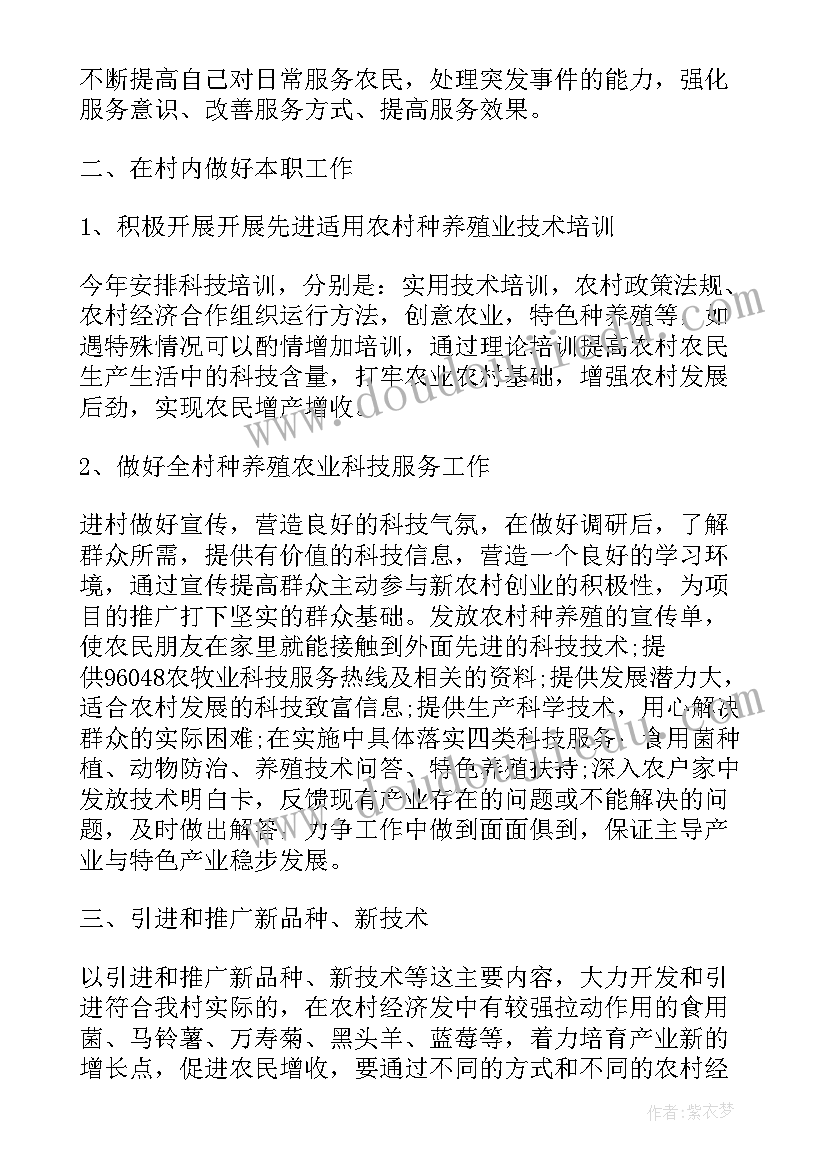 2023年软件正版化年度工作计划 驻村工作计划工作计划(实用5篇)