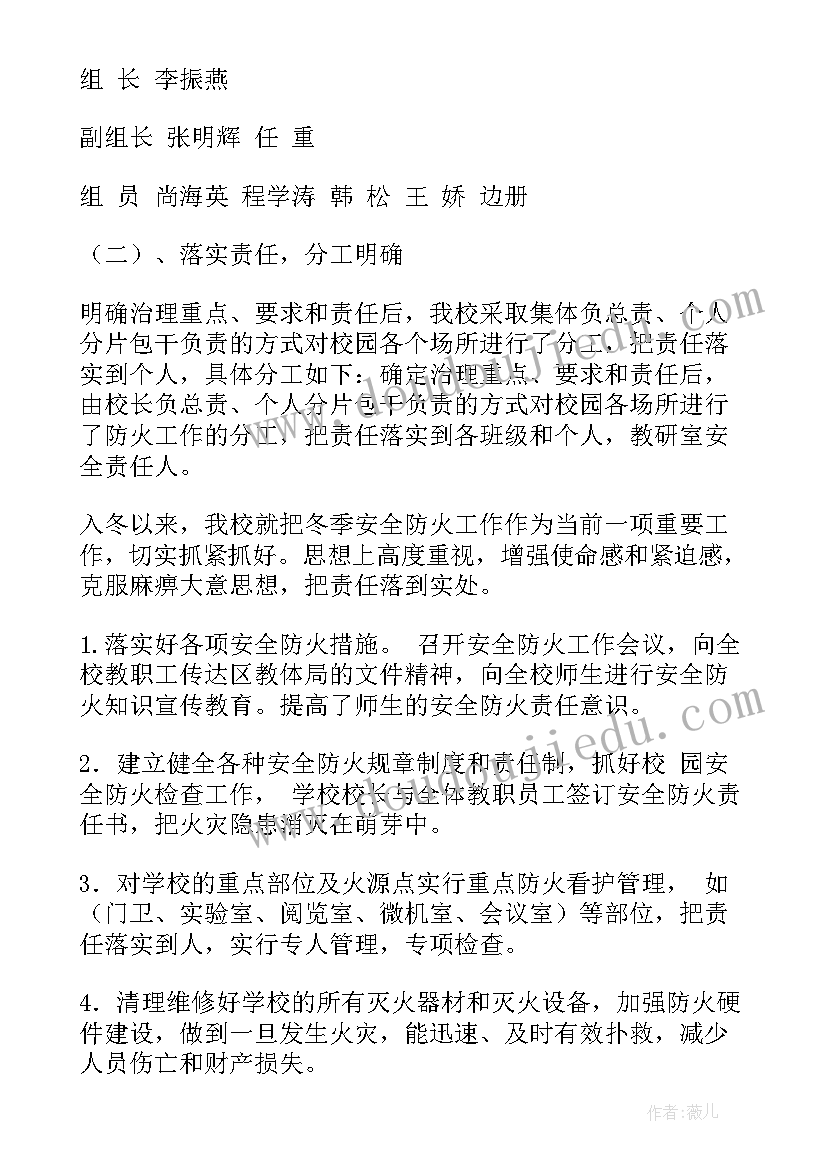 2023年冬春火灾防控工作总结方案及措施(实用9篇)