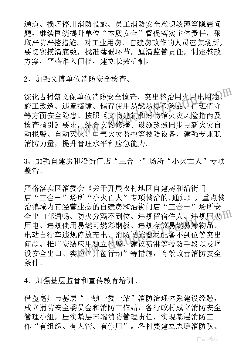 2023年冬春火灾防控工作总结方案及措施(实用9篇)