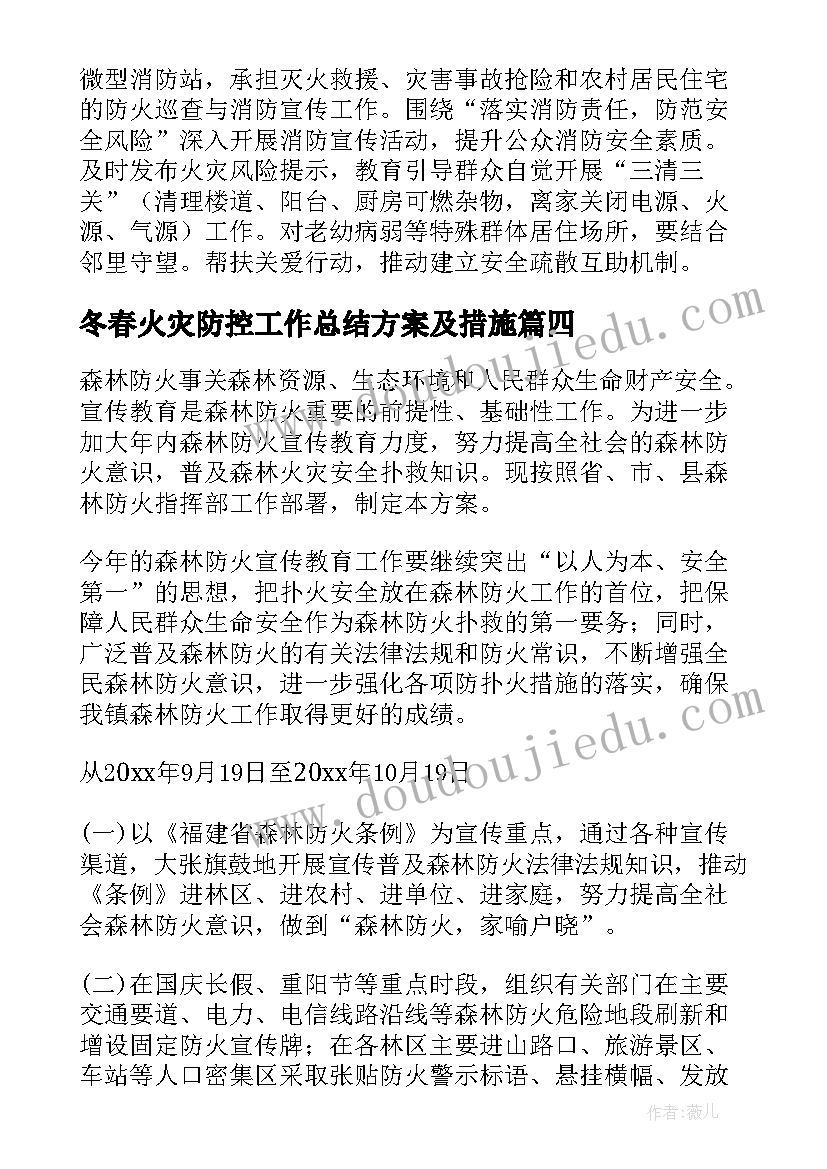 2023年冬春火灾防控工作总结方案及措施(实用9篇)