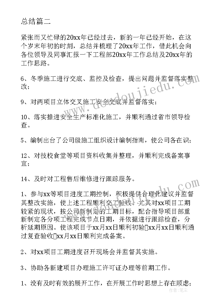 房地产公司工程部经理述职报告 房地产工程部工作总结(精选6篇)