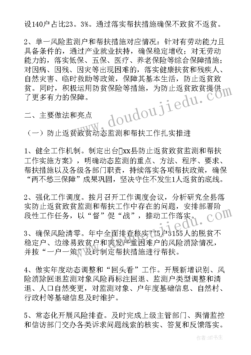 最新防止返贫致贫工作总结(实用5篇)