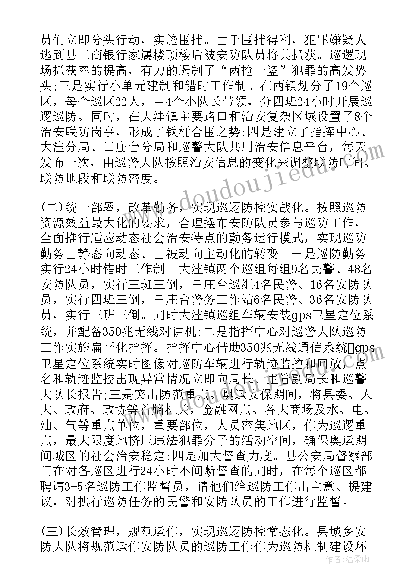 最新辅警年底工作总结 年度辅警工作总结(实用9篇)