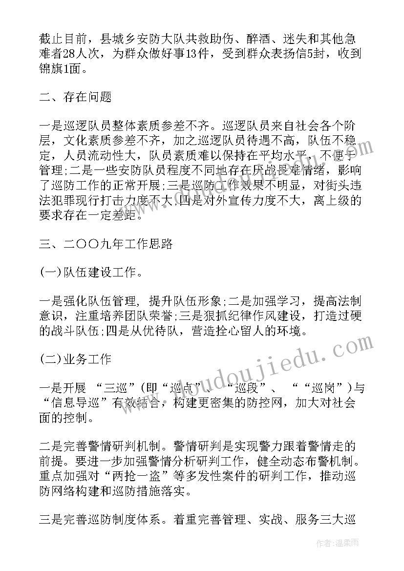 最新辅警年底工作总结 年度辅警工作总结(实用9篇)