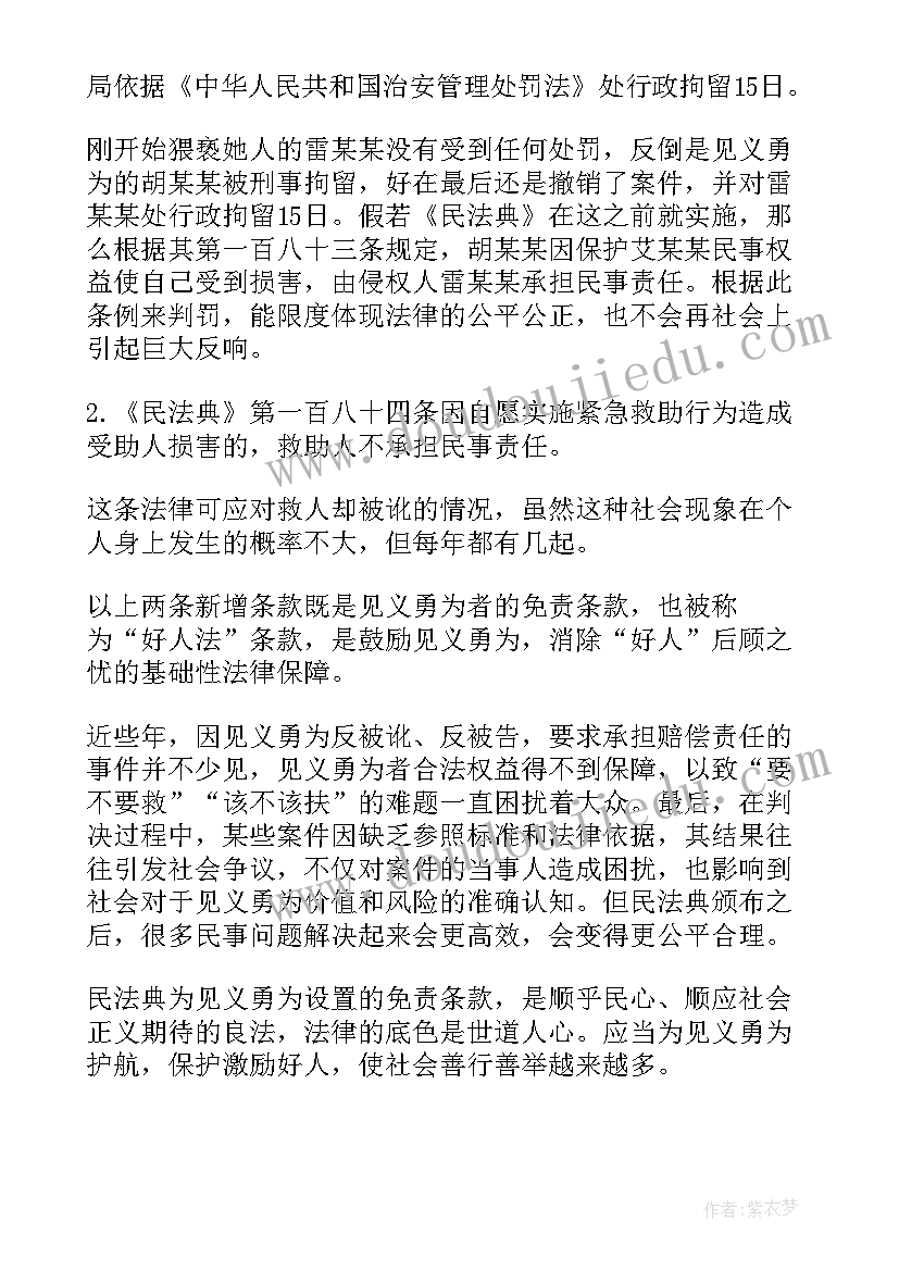 2023年贯彻民法典工作总结(模板5篇)