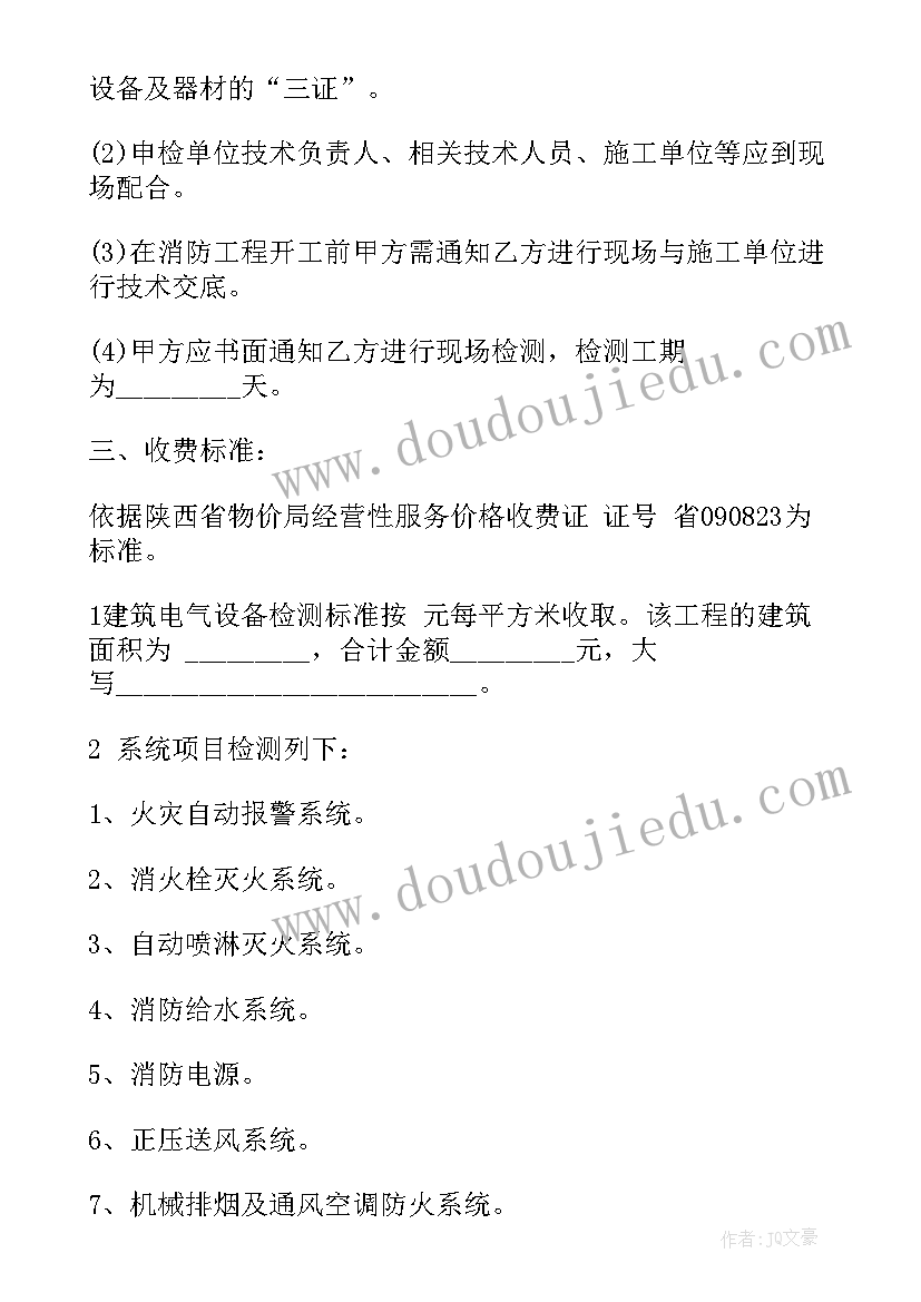 检测报告代理机构 工程检测合同(汇总5篇)