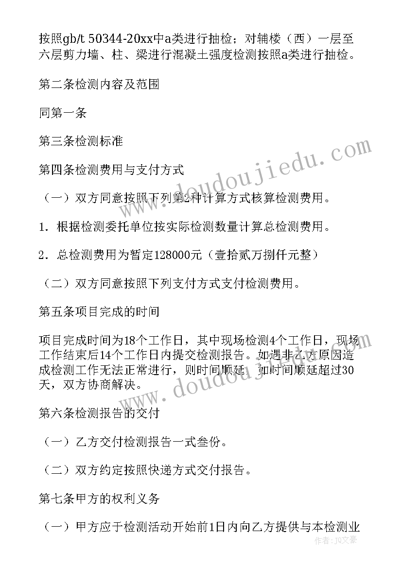 检测报告代理机构 工程检测合同(汇总5篇)