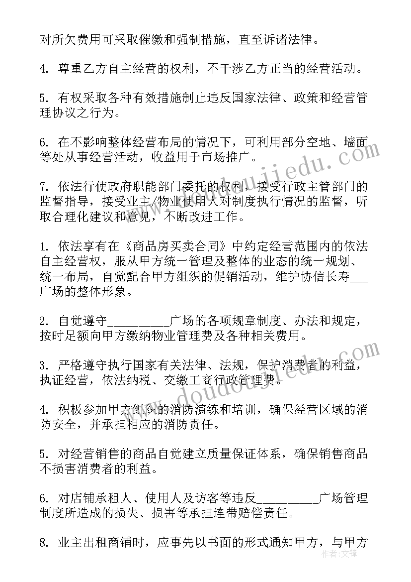 2023年商场物业服务合同 商场物业管理合同(优质7篇)