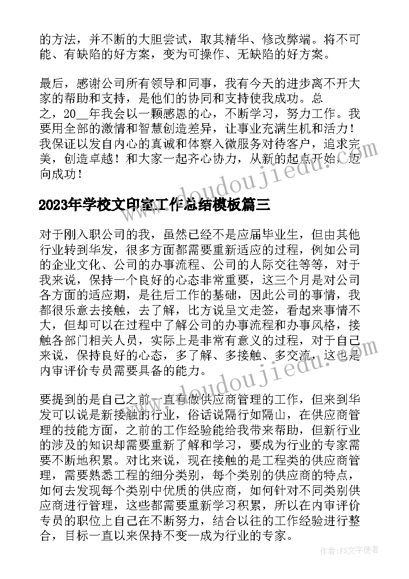 最新学校文印室工作总结(实用6篇)